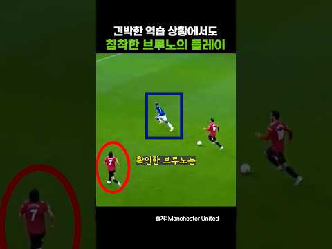 긴박한 역습 <strong>상황에서</strong> 침착한 브페의 플레이