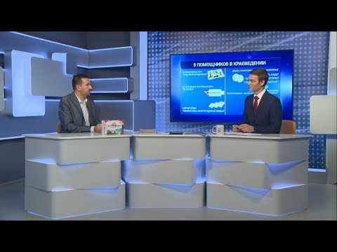 Как интересно изучать краеведение