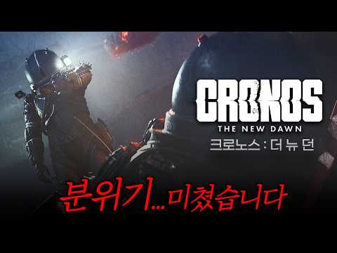 인류 대재앙을 막기 위해 1980년으로 시간 여행을 반복하는 생존 호러 TPS  [<strong>크로노스</strong> 더 뉴 던/Cronos: The New Dawn]