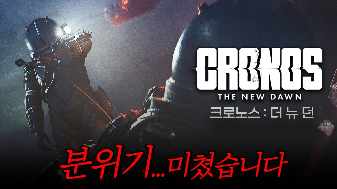 인류 대재앙을 막기 위해 1980년으로 시간 여행을 반복하는 생존 호러 TPS  [크로노스 더 뉴 던/Cronos: The New Dawn]
