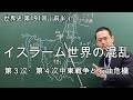 イスラーム世界の混乱（第３次・第４次中東戦争）【世界史191前半】