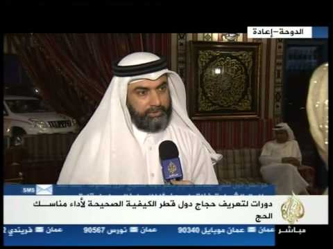 استعدادات بعثات الحج في دولة قطر