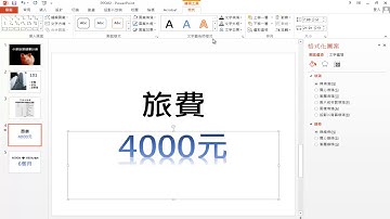 TQC PowerPoint 2019 202 小明的旅遊儲蓄計畫 (有聲錄製)