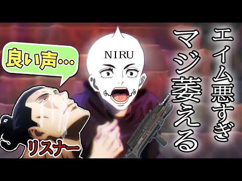 エコー配信がリスナーに好評過ぎるNIRU【切り抜き】