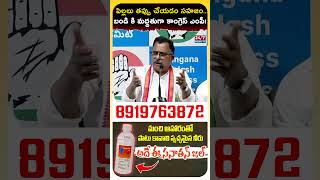పిల్లలు తప్పు చేయడం సహజం.! | Congress MP Mallu Ravi Sensational Comments on Bandi Sanjay Son