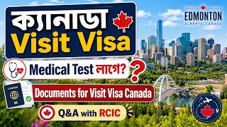 ক্যানাডা Visit Visa Apply করতে চাইলে এই ভিডিওটি আগে দেখুন | Tips from RCIC, Canada