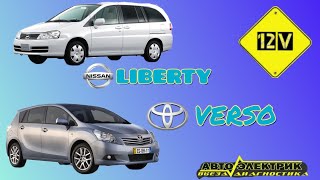 видео: 12 V. Nissan Liberty - генератор?  Verso - кнопка Start-Stop ? Докопаться до истины! картинка: 12 V. Nissan Liberty - генератор?  Verso - кнопка Start-Stop ? Докопаться до истины!