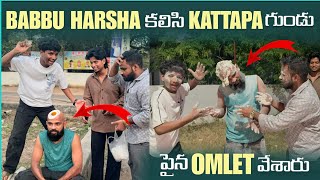 BABBUHA  RSHAకలిసి KATTAPPA  గుండు పైన OMLET వేశారు@pareshaanbabbu07 