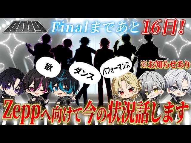 お知らせあり】Zepp直前、今のリアルな状況を話します。【Element