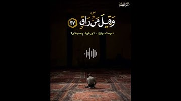 كَلّا إِذا بَلَغَتِ التَّراقِيَ_قارئ عبدالباسط عبدالصمد (رحمه‌الله)