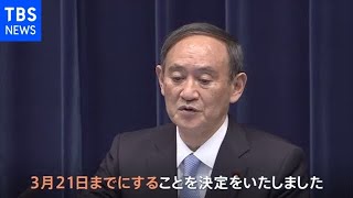 首相が会見開く 宣言なぜ２週間延長？【news23】