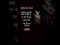 बात कड़वा है पर सच है🤔#motivation #mahbharat #motivational #krishna