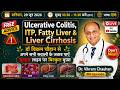 Ulcerative Colitis, ITP, FattyLiver & Liver Cirrhosis डॉ चौहान से अपने सभी सवालों के जवाब पाएँ मुफ़्त