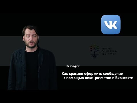 Vidéo: Comment Créer Un Nouveau Groupe Vkontakte