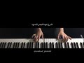 بيانو اشرح ابها البحر الاسود 