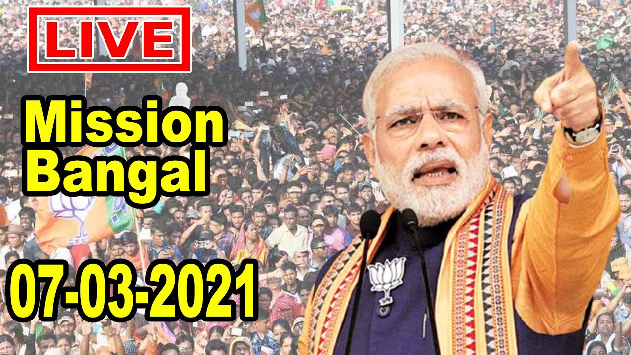 LIVE: PM Modi Addresses Public Meeting at Brigade Parade Ground in Kolkata | 07-03-2021 | Bengal