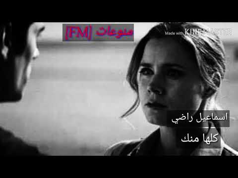 اسماعيل راضي كلها منك اغني اشتياقآ والفؤاد معذب