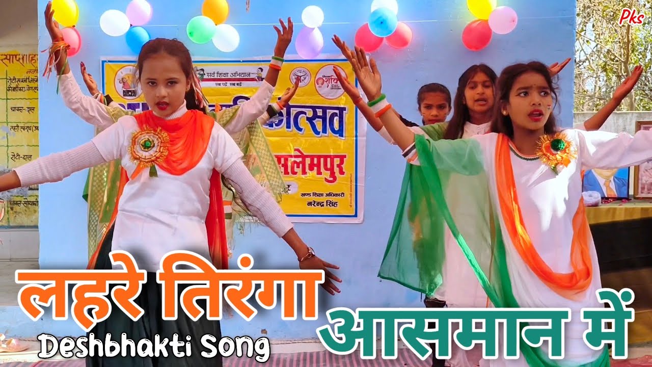 जब लहरे तिरंगा आसमान में | Deshbhakti Dance | Independence day dance 