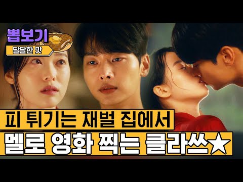 [#뽑보기] 캡사이신급 매운맛 효원가에서 찐~한 누텔라🍫 단내 폴폴 풍기는 <strong>차학연</strong> X 정이서의 비밀연애 | #마인 #Diggle