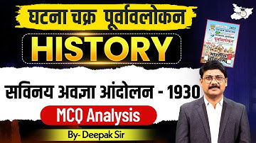 Ghatna Chakra History | Modern History सविनय अवज्ञा आंदोलन - 1930 | By Deepak Sir | BPSC StudyIQ