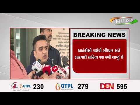 ગુજરાત ઍટીઍસ ના ઓપરેશન ઉપર ગૃહ રાજ્યમંત્રીનું નિવેદન