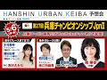 【HANSHIN URBAN KEIBA 予想会】2026/5/6 第27回兵庫チャンピオンシップ(JpnⅡ)