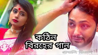 Amar Koshter Jol / Bangla New Song 2020 / আমার কষ্টের জল /  Khairul Wasi / R Music / 2020 New