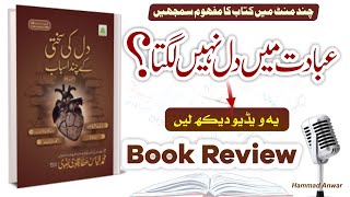 Dil ki Sakhti k Chand Asbab - Book Review - Ibadat Main Dil Nahi Lagta? | Readers are Leaders screenshot 2