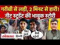 MP Human Story: 70 KM का सफर, 2 मिनट की देरी... रागिनी विश्वकर्मा की कहानी आपको भावुक कर देगी
