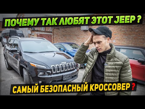 Jeep Cherokee KL обзор. Комплектация, Расход, Безопасность. Сколько стоит из США?