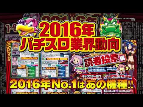 パチスロ攻略マガジン 2017年2月号（1月7日発売） CM