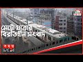 Found on YouTube: সময়ের বিশেষ বুলেটিন 'মেট্রোযাত্রা' | Somoy TV Bulletin 2pm | Latest Bangladeshi News