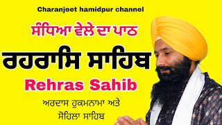 Rehras Sahib /  ਰਹਰਾਸਿ ਸਾਹਿਬ | रहिरास | live Rehras | Rehras Sahib Path | charanjeet Hamidpur