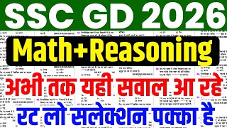 ssc gd math+reasoning | ssc gd constable today analysis | ssc gd constable | ssc gd |