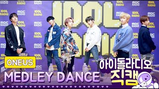 [IDOL RADIO] 200130 ONEUS ★메들리 댄스★ /아이돌 라디오 직캠