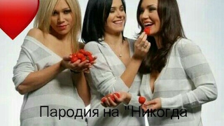 Пародия на клип Пародия на клип