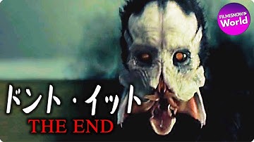 映画『ドント・イット THE END』予告