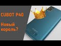 Cubot P40 — король бюджетных смартфонов в 2020?