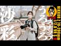 ① 沙彩とカメラと isofssと NIKKOR Z 70-200mm f/2.8 VR S II