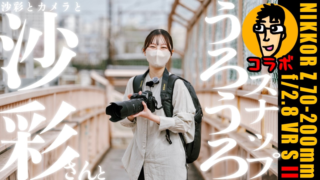 ① Saya, camera, ISOFSS, and NIKKOR Z 70-200mm f/2.8 VR S II - YouTube