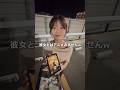 もっとカップルらしい会話させてww #couple #カップル #チャンネル登録お願いします