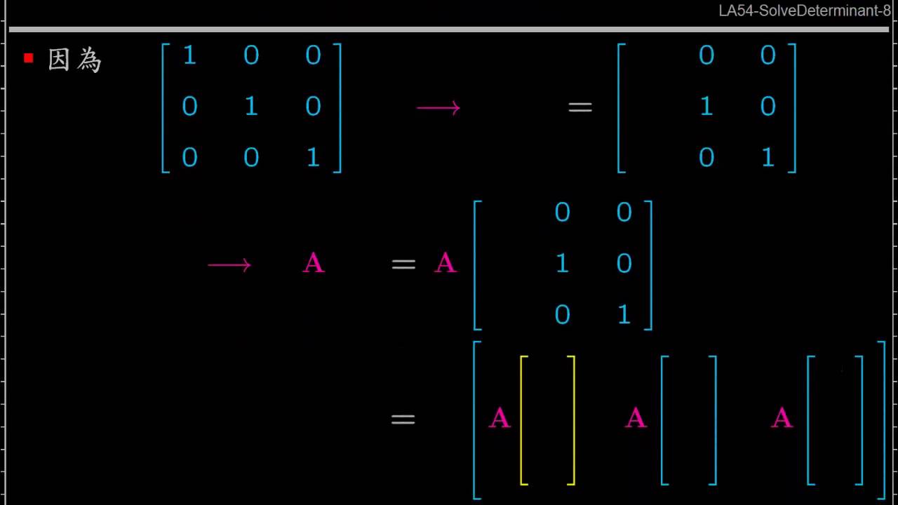 LA54 行列式求解- YouTube