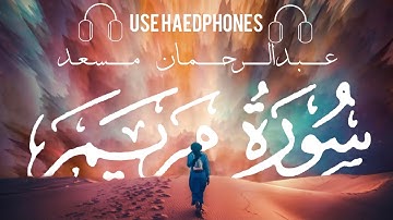 أواخر سورة مريم {القارئ عبدالرحمن مسعد}  أرح قلبك ❤️❤️