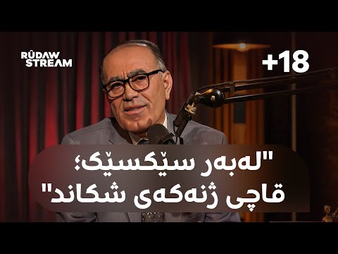 Podcast پۆدکاست لە کێشەی شەوانەی ژن و مێردییەوە بۆ خواردنی منداڵەکەیان لەلایەن سەگەوە