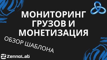 [ZennoPoster] Автоматизация и поиск грузов // Видео-конкурс шаблонов