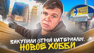 Закупили строй материалы, новое хобби и хороший розыгрыш для подписчиков by Деревенька под утесом 243,061 views 2 months ago 46 minutes