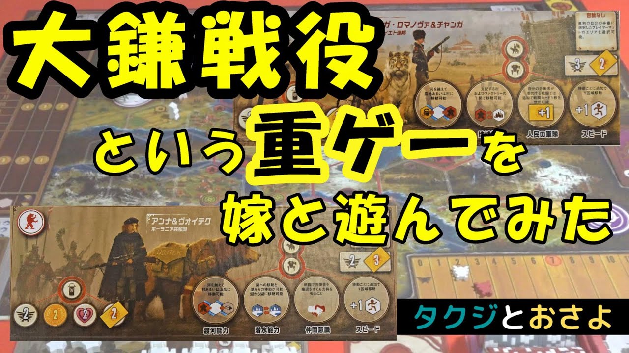 ボードゲーム 大鎌戦役 サイズ プレイ動画 タクジ と おさよ Youtube ボードゲーム 大鎌戦役 サイズ プレイ動画 タクジ と おさよ Youtube