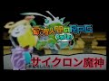 【電波人間のRPGFREE】サイクロン魔神に挑む動画