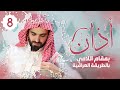 أذان على الطريقة العراقية بمقام اللامي بصوت عبيدة موفق 
