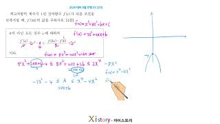 수학 2026 대비 9월 모평 21 고3